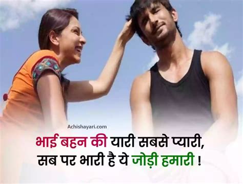 bhai aur bahan|100+ Bhai Behan Shayari 